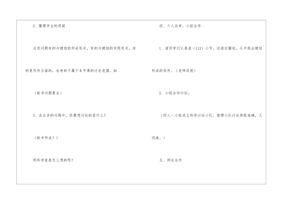 《琥珀》教学设计-_第3页