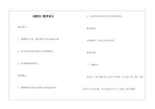 《琥珀》教学设计-