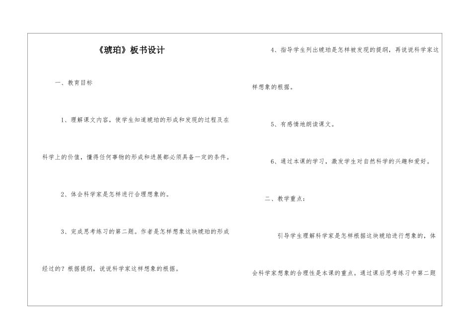 《琥珀》板书设计-_第1页
