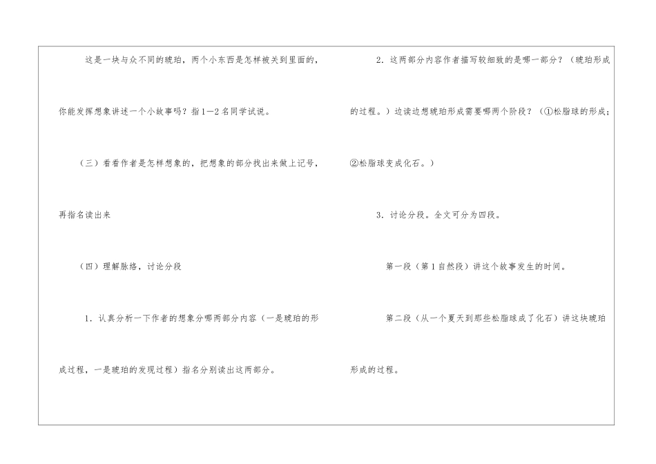 《琥珀》板书设计-_第3页