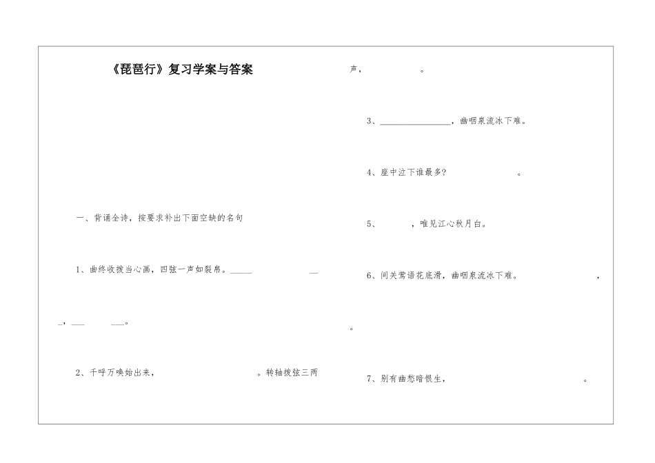 《琵琶行》复习学案与答案-_第1页