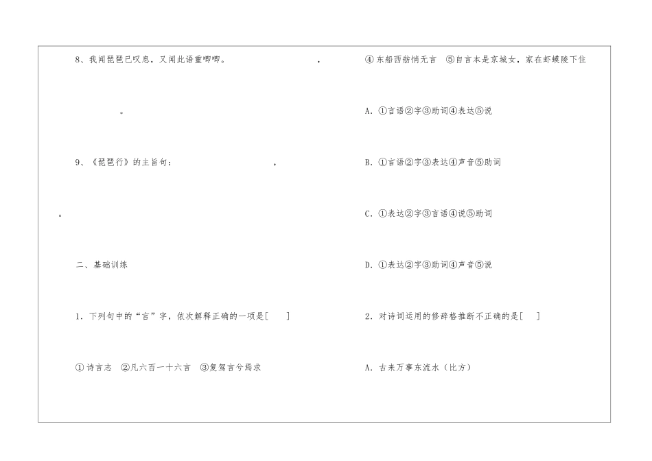 《琵琶行》复习学案与答案-_第2页