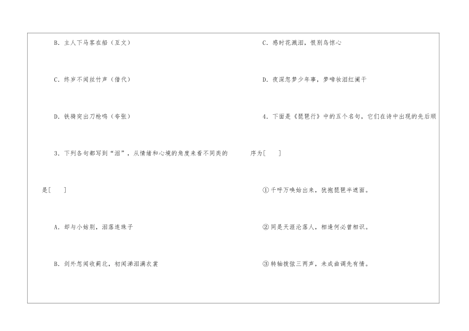 《琵琶行》复习学案与答案-_第3页