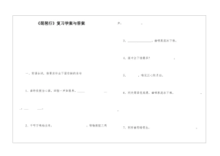《琵琶行》复习学案与答案-