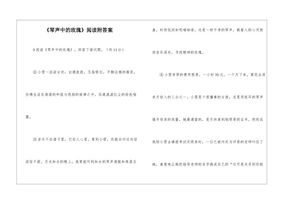 《琴声中的玫瑰》阅读附答案-_第1页