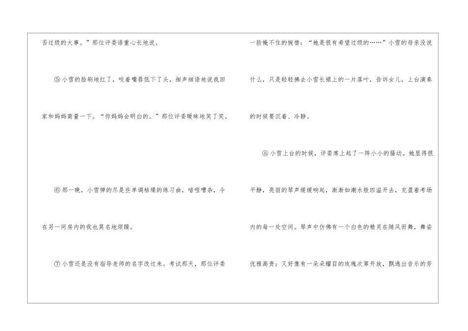 《琴声中的玫瑰》阅读附答案-_第2页