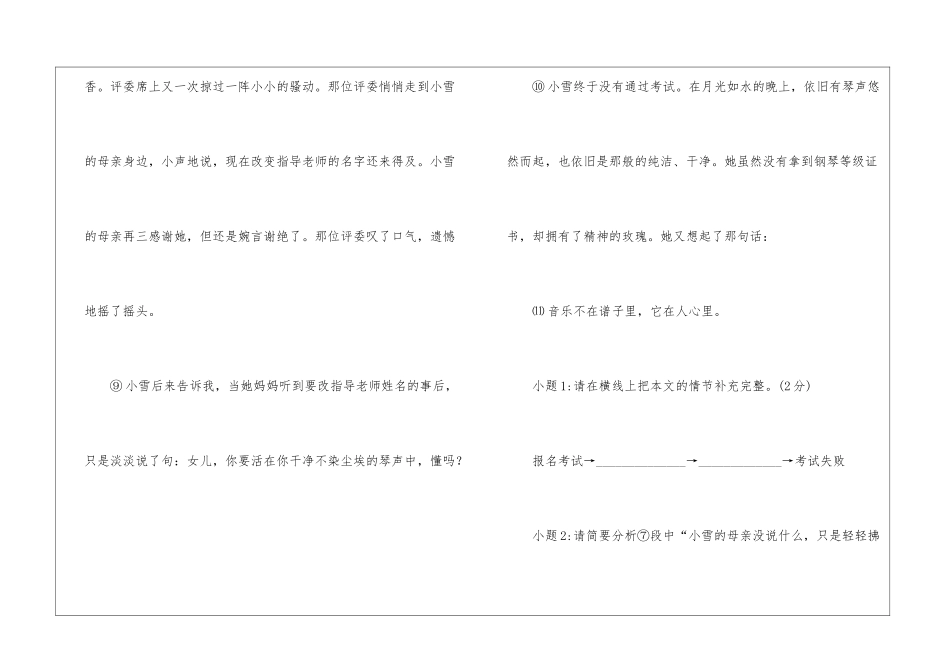 《琴声中的玫瑰》阅读附答案-_第3页