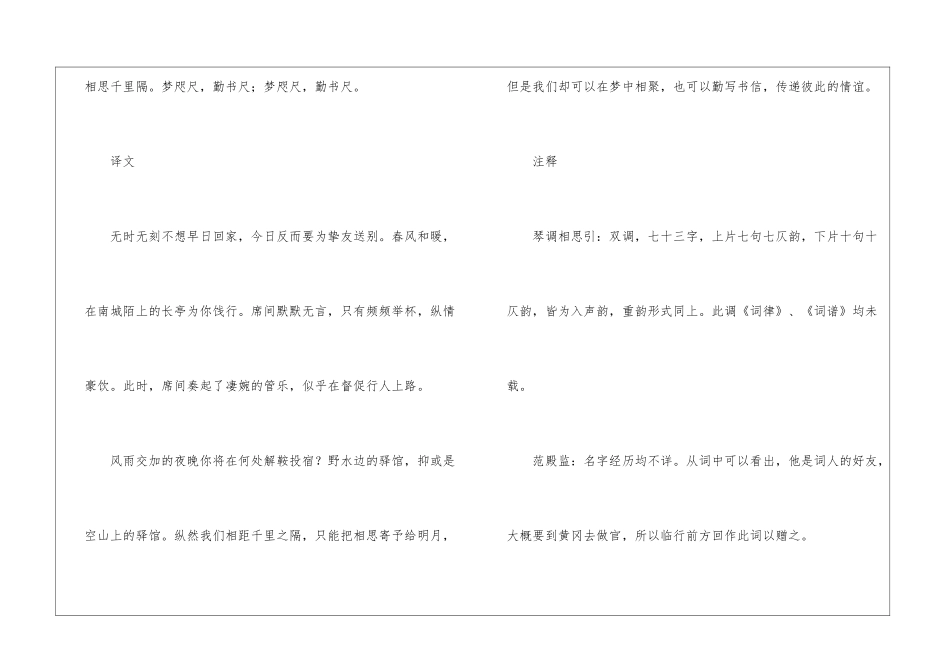 《琴调相思引·送范殿监赴黄岗》学习资料_第2页