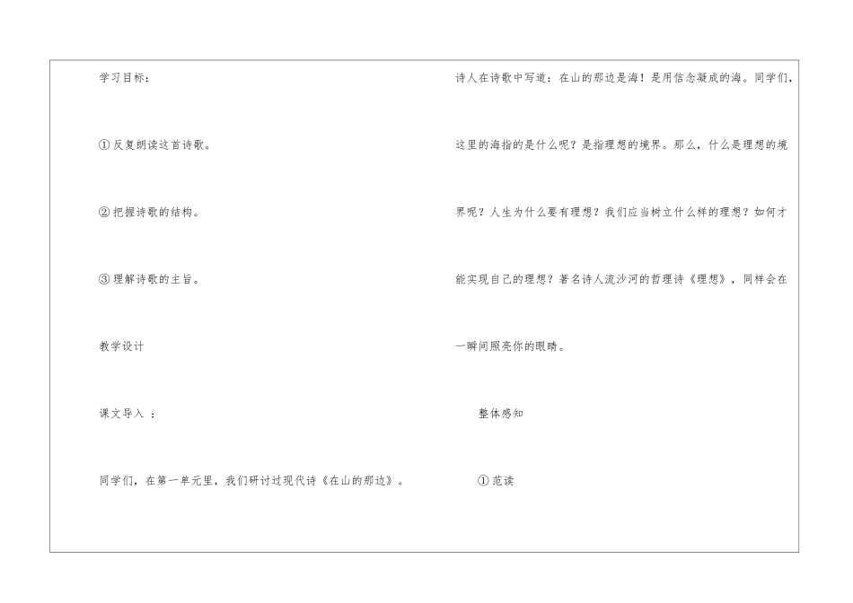 《理想》教学设计-_第2页