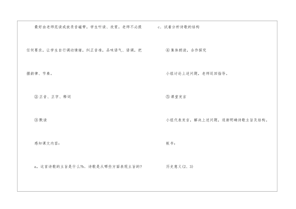 《理想》教学设计-_第3页