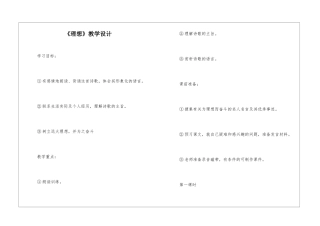 《理想》教学设计-