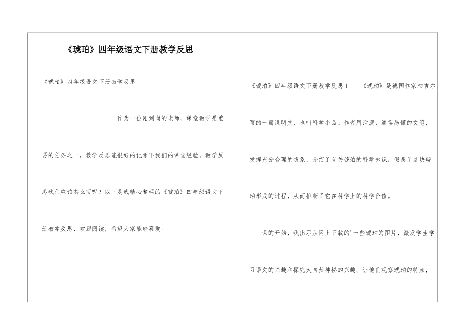 《琥珀》四年级语文下册教学反思_第1页