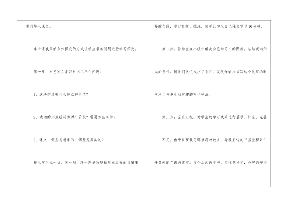 《琥珀》四年级语文下册教学反思_第2页