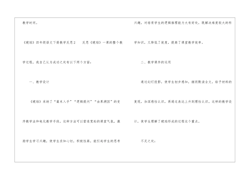 《琥珀》四年级语文下册教学反思_第3页