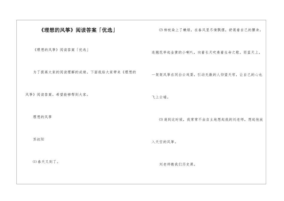 《理想的风筝》阅读答案「优选」_第1页