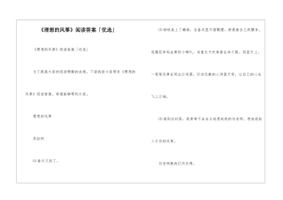 《理想的风筝》阅读答案「优选」