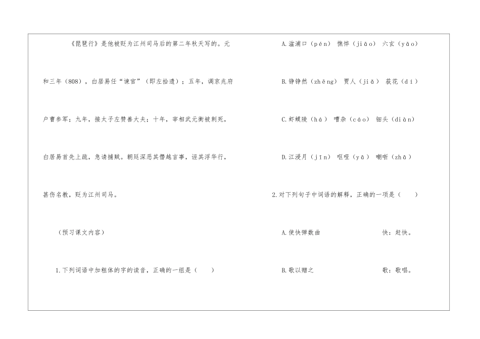《琵琶行》导学案-_第3页