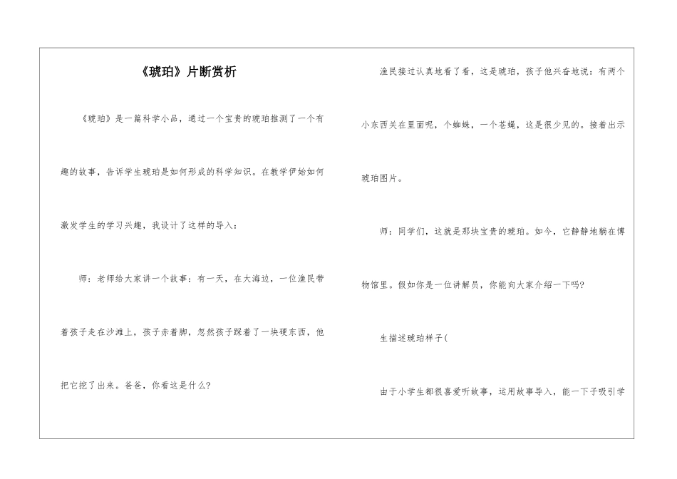 《琥珀》片断赏析-_第1页