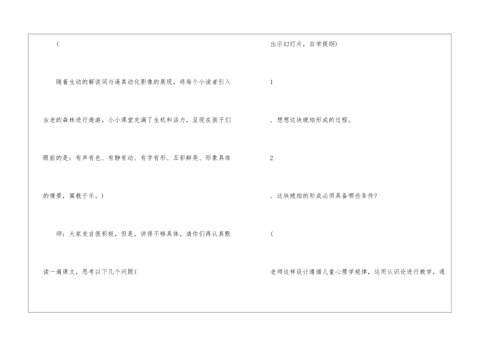 《琥珀》片断赏析-_第3页