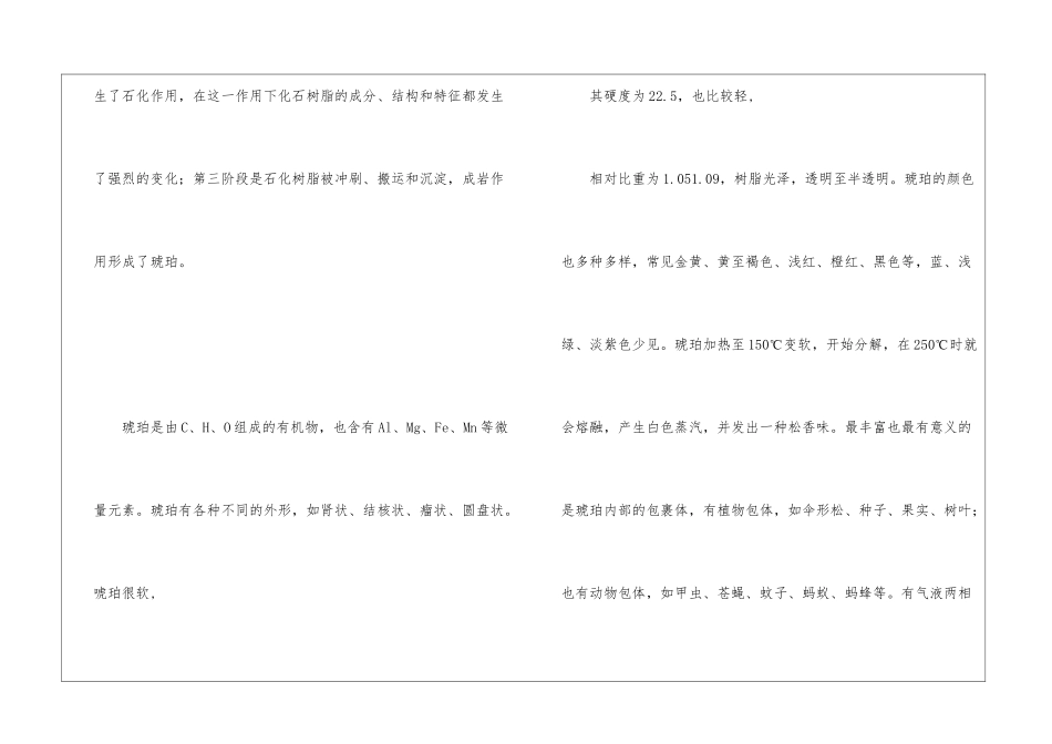 《琥珀》相关知识-_第2页