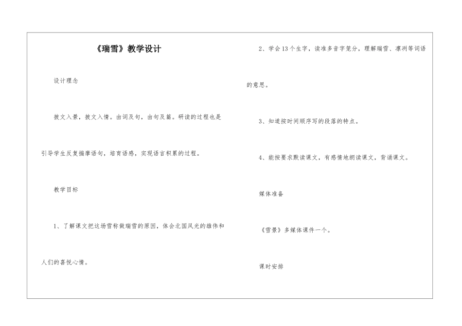 《瑞雪》教学设计-_第1页