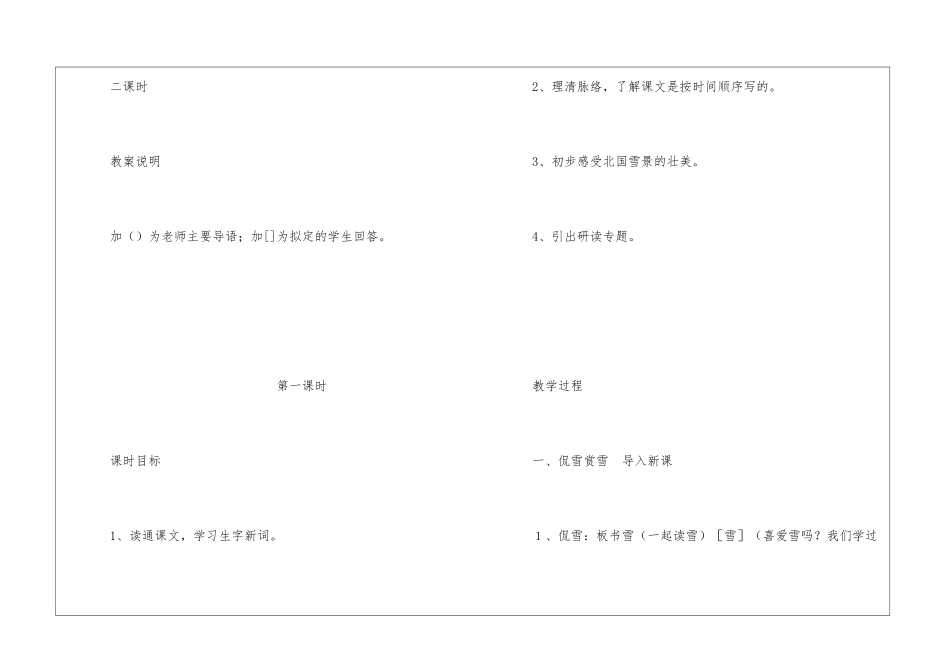 《瑞雪》教学设计-_第2页
