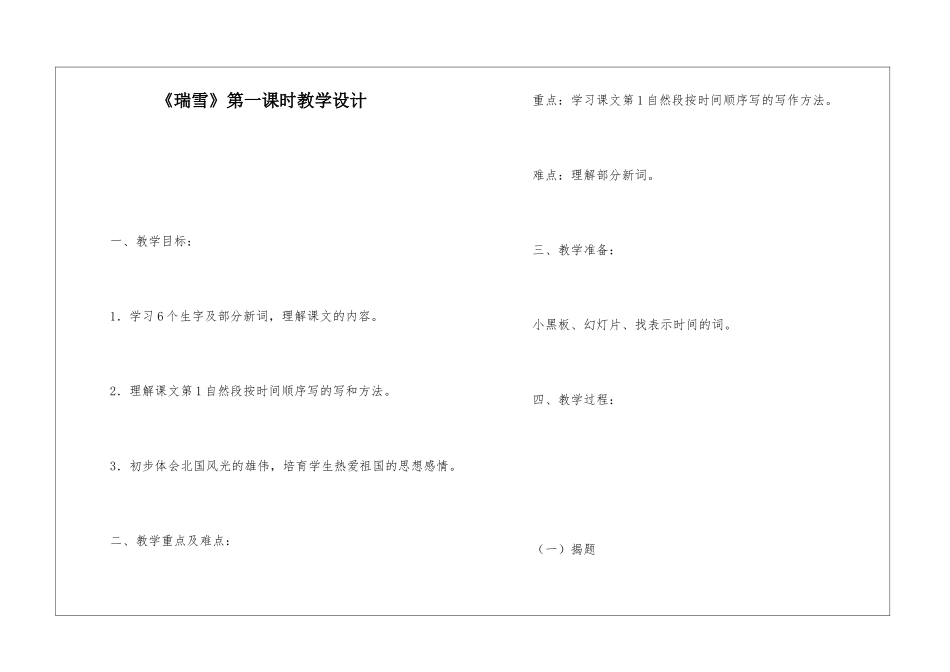 《瑞雪》第一课时教学设计-_第1页
