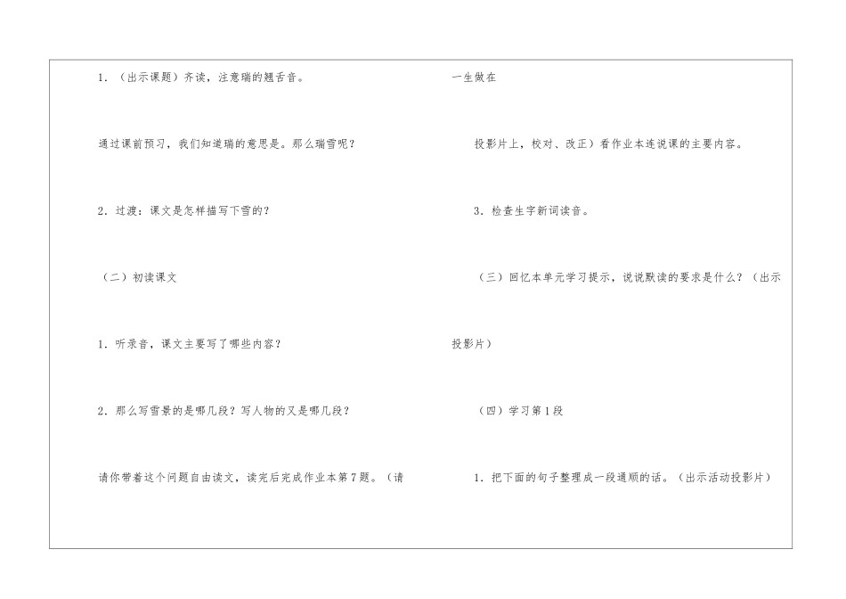 《瑞雪》第一课时教学设计-_第2页