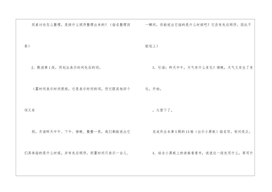《瑞雪》第一课时教学设计-_第3页