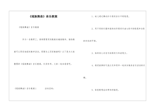 《瑶族舞曲》音乐教案