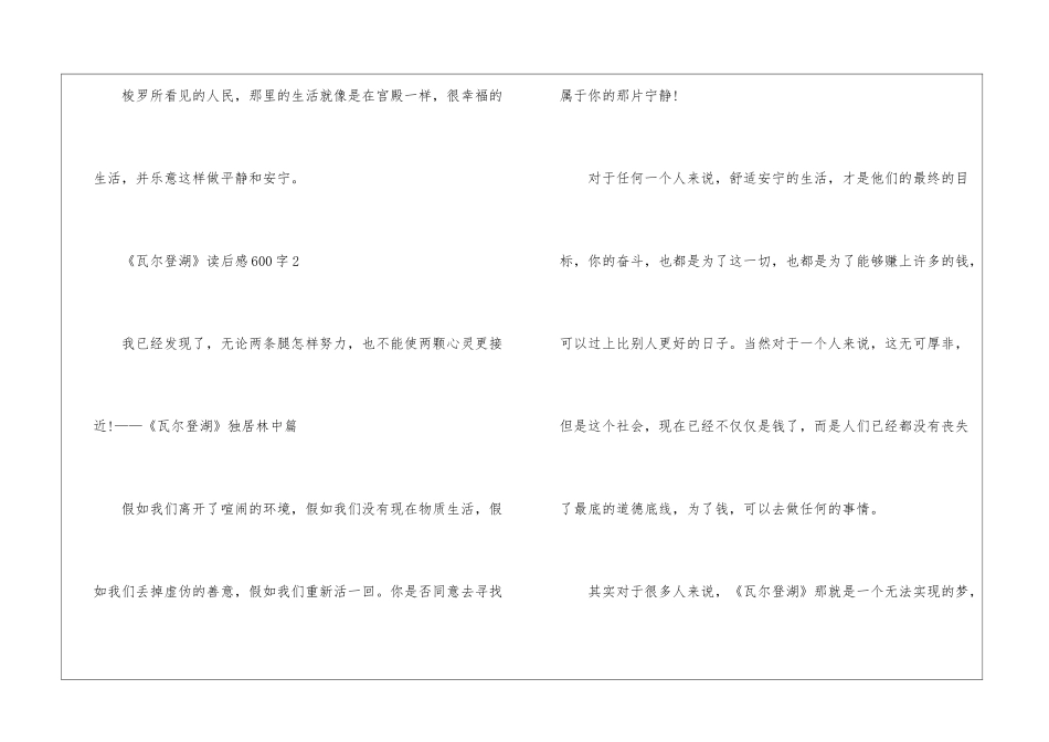 《瓦尔登湖》最新读后感600字_第3页