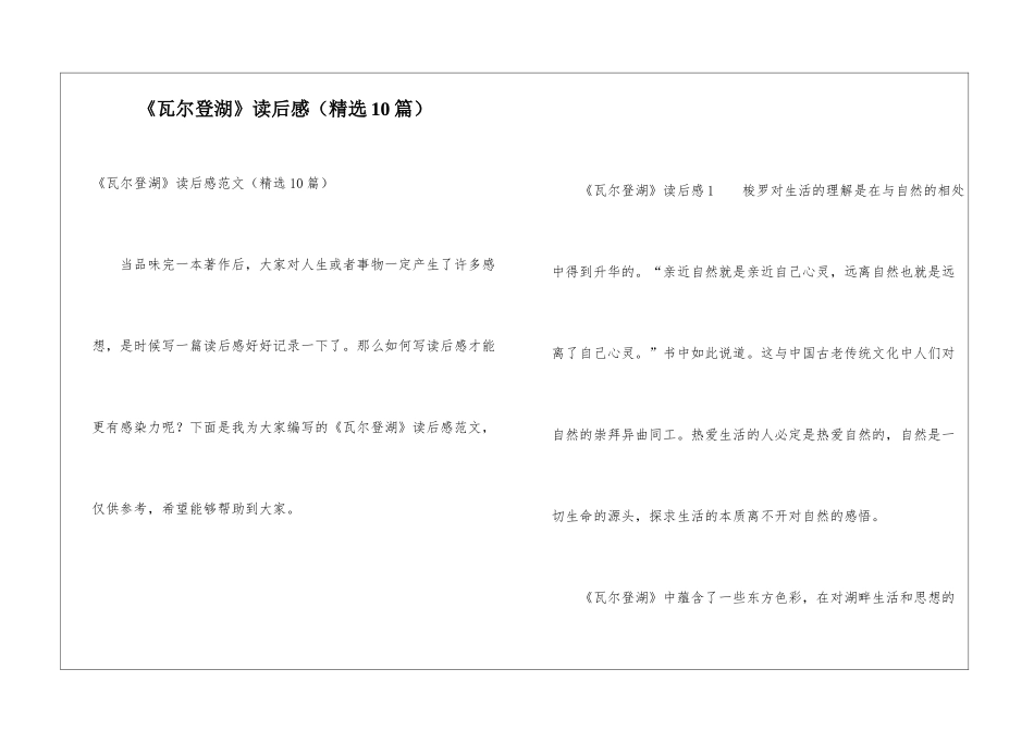 《瓦尔登湖》读后感_第1页