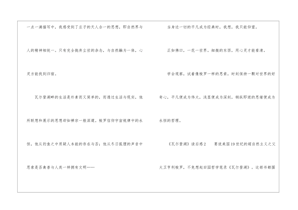 《瓦尔登湖》读后感_第2页
