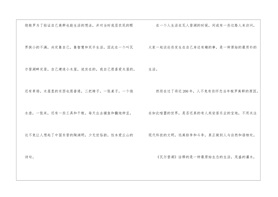 《瓦尔登湖》读后感_第3页