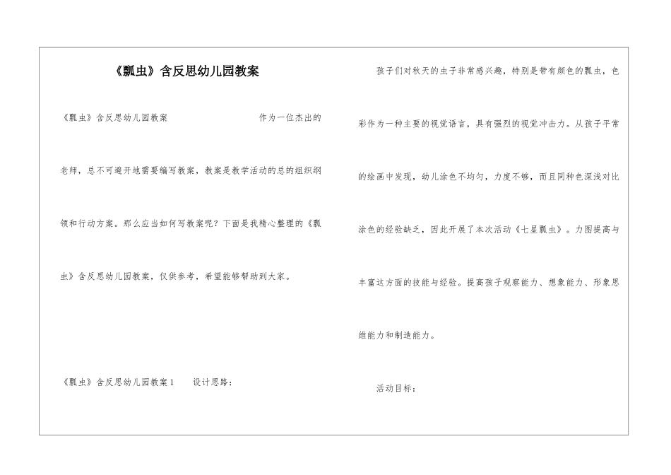 《瓢虫》含反思幼儿园教案_第1页