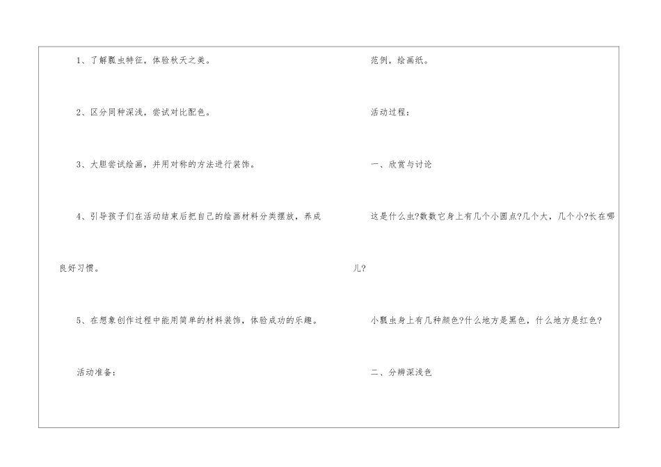 《瓢虫》含反思幼儿园教案_第2页
