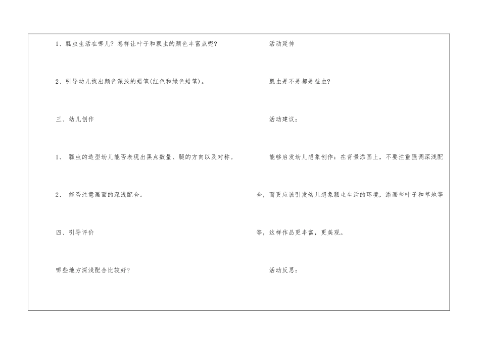 《瓢虫》含反思幼儿园教案_第3页