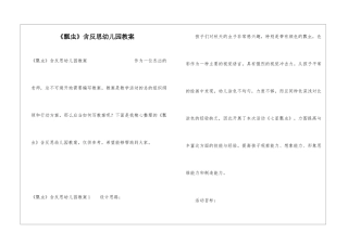 《瓢虫》含反思幼儿园教案