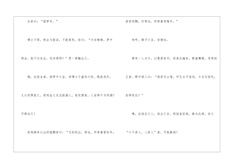 《甘利》阅读答案-_第3页