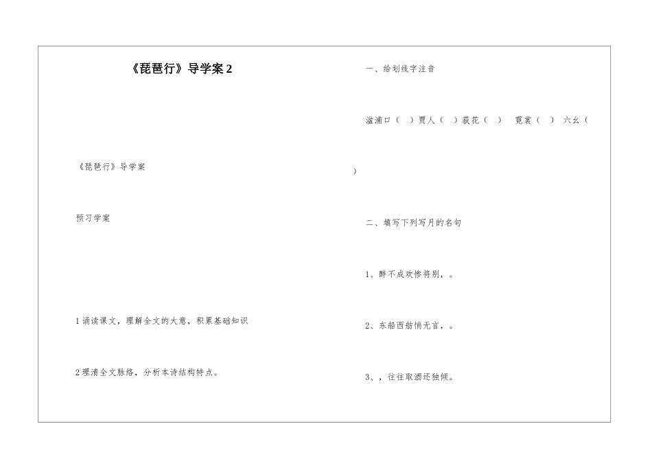 《琵琶行》导学案2-_第1页