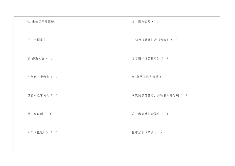 《琵琶行》导学案2-_第2页