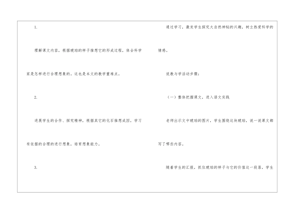 《琥珀》说课设计-_第2页
