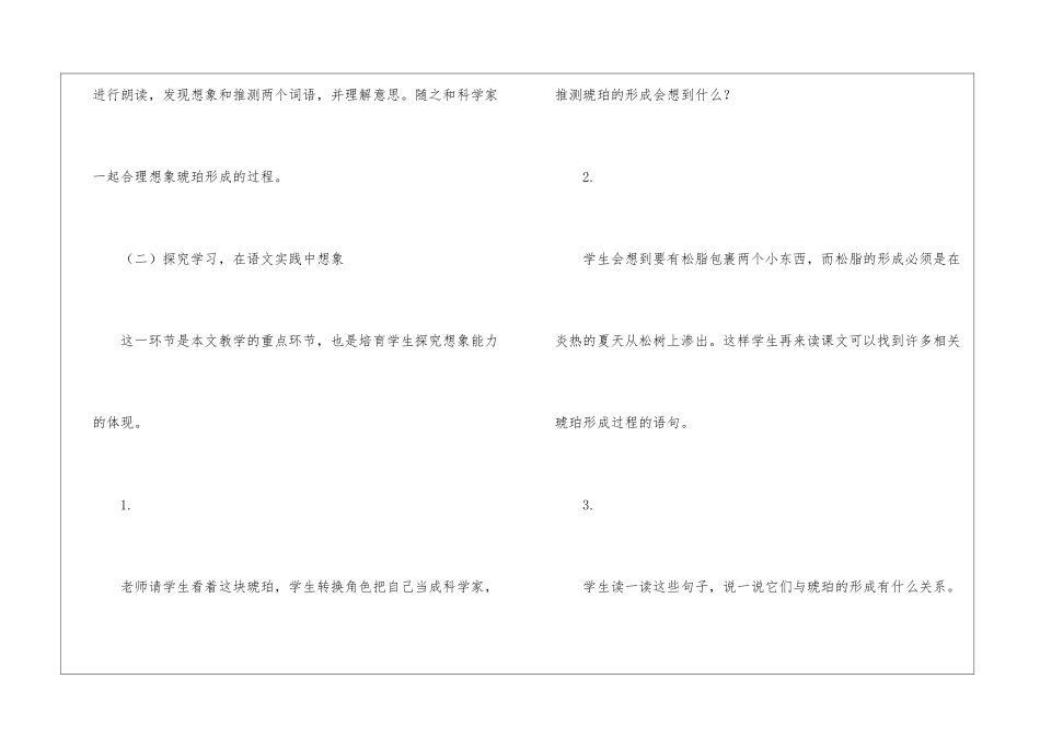 《琥珀》说课设计-_第3页