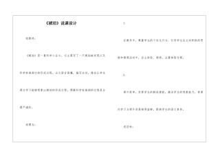 《琥珀》说课设计-