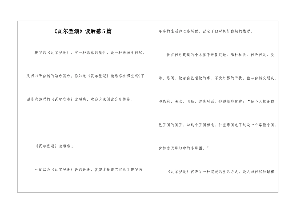 《瓦尔登湖》读后感5篇_第1页