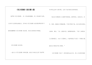 《瓦尔登湖》读后感5篇