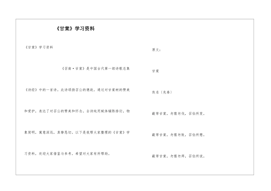 《甘棠》学习资料_第1页