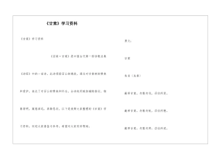 《甘棠》学习资料