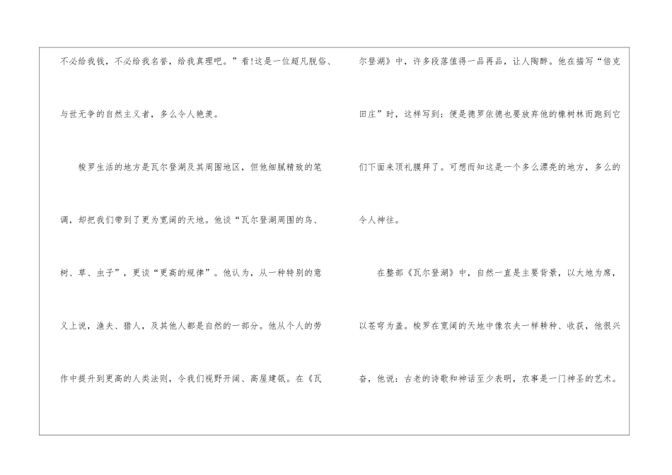 《瓦尔登湖》精选读后感_第2页