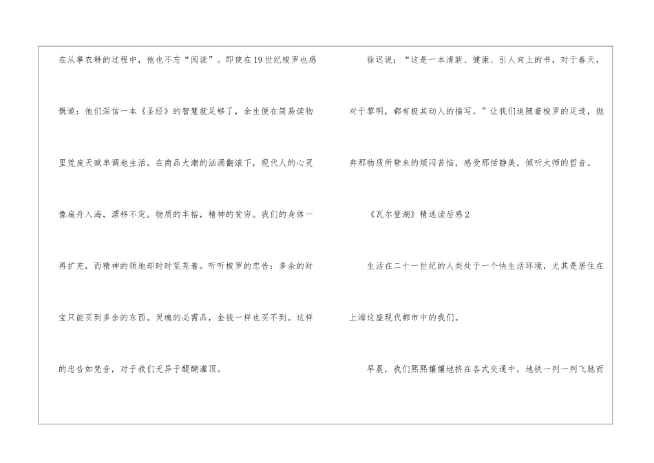《瓦尔登湖》精选读后感_第3页